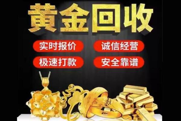 宜春奉新县回收黄金